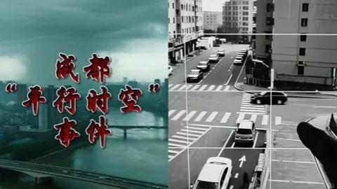 成都平行时空女孩消失