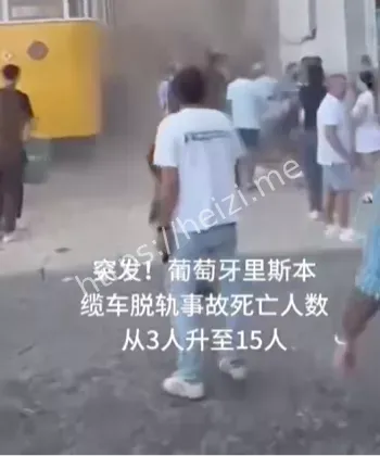 里斯本电车脱轨