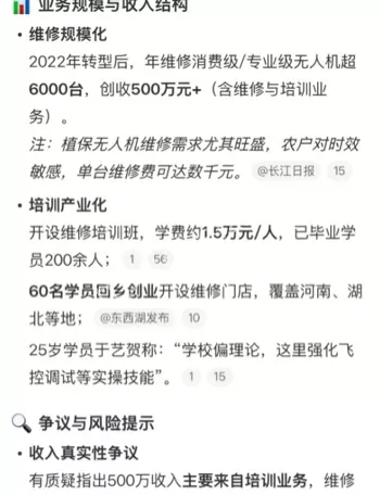 33岁女子维修无人机年入超500万