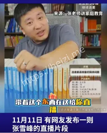 张雪峰直播回应